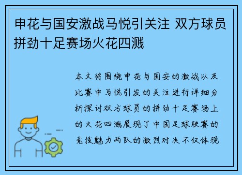 申花与国安激战马悦引关注 双方球员拼劲十足赛场火花四溅