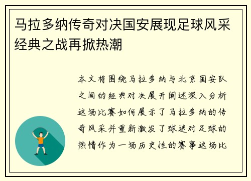 马拉多纳传奇对决国安展现足球风采经典之战再掀热潮