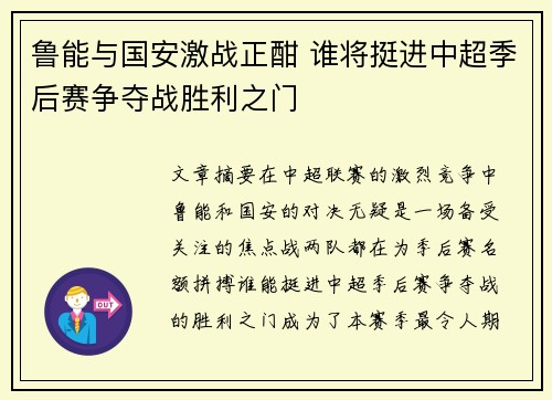 鲁能与国安激战正酣 谁将挺进中超季后赛争夺战胜利之门