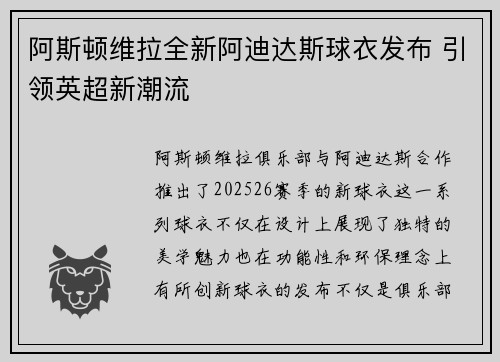 阿斯顿维拉全新阿迪达斯球衣发布 引领英超新潮流