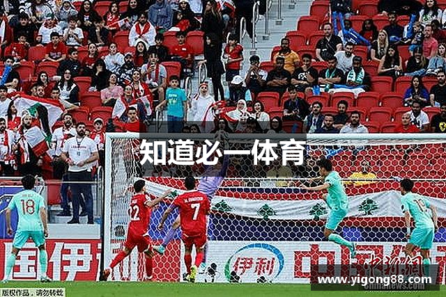知道必一体育